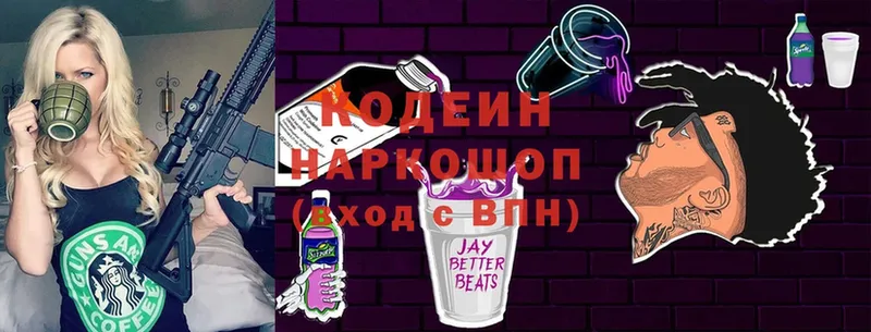 Codein Purple Drank  Подольск 